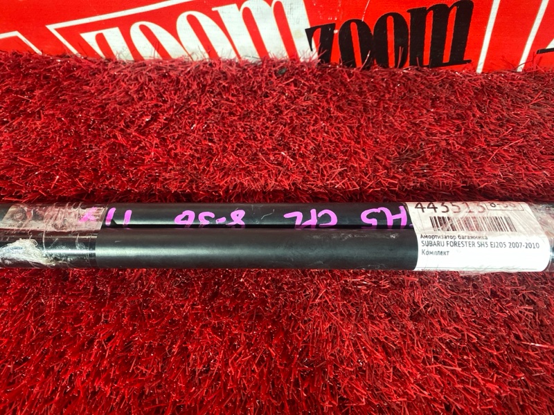 Амортизатор багажника, 1500 рублей, Солонцы