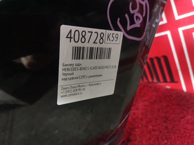 Бампер, 5600 рублей, Солонцы