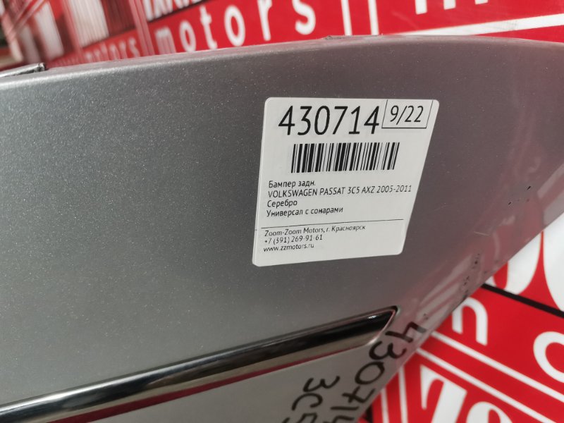 Бампер, 6700 рублей, Солонцы