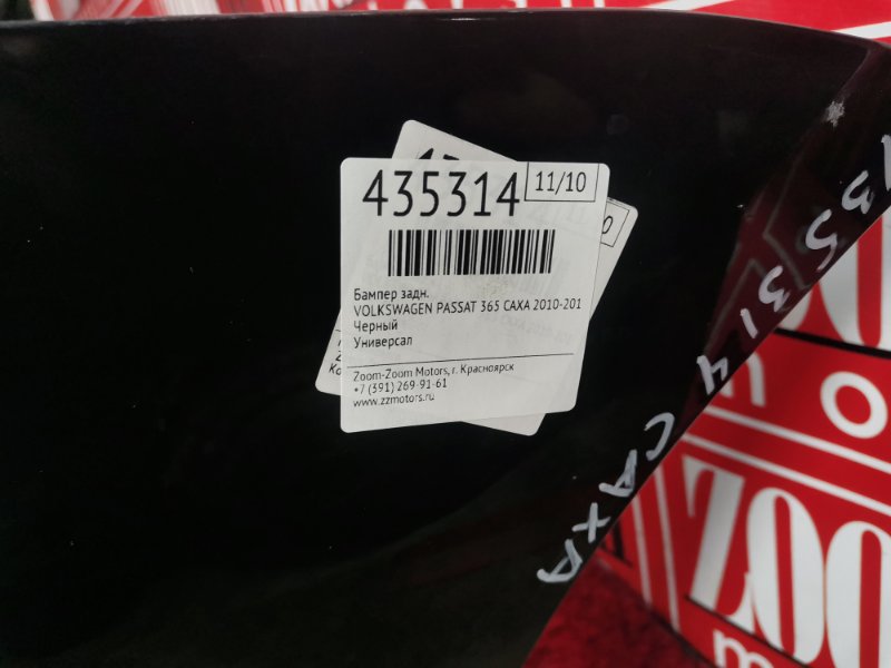 Бампер, 11800 рублей, Солонцы