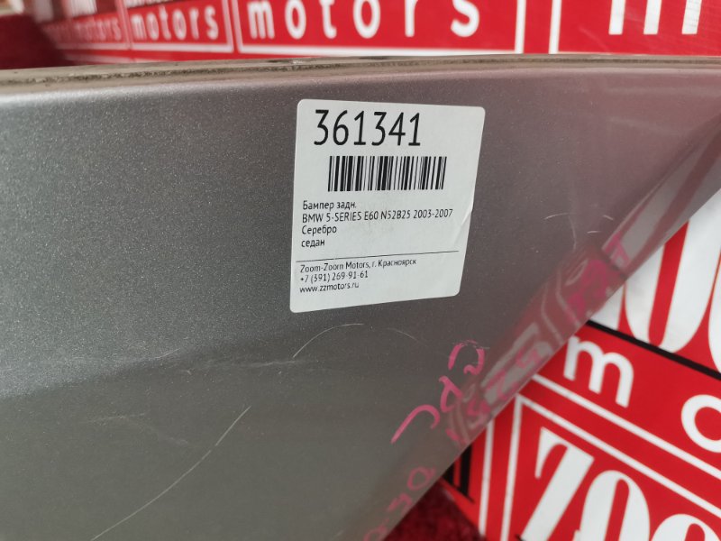 Бампер, 4200 рублей, Солонцы