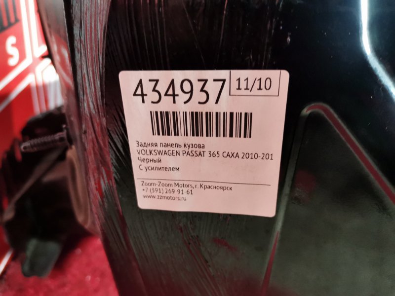 Задняя панель кузова, 40700 рублей, Солонцы