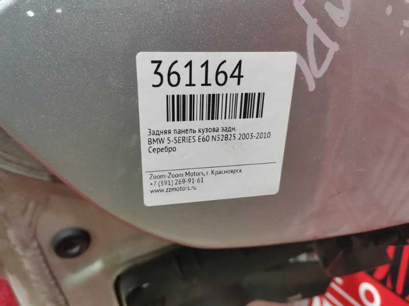 Задняя панель кузова, 7300 рублей, Солонцы