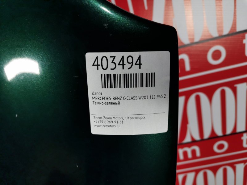 Капот, 14200 рублей, Солонцы