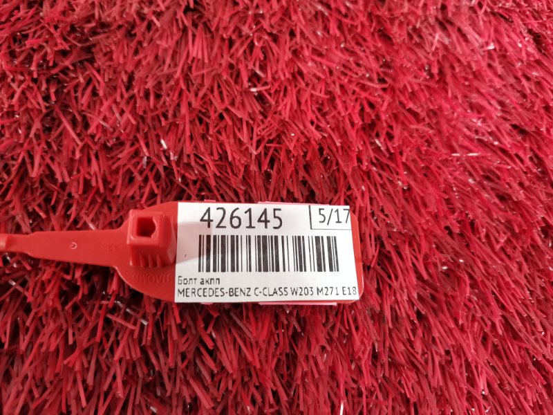 Болт АКПП, 1900 рублей, Солонцы