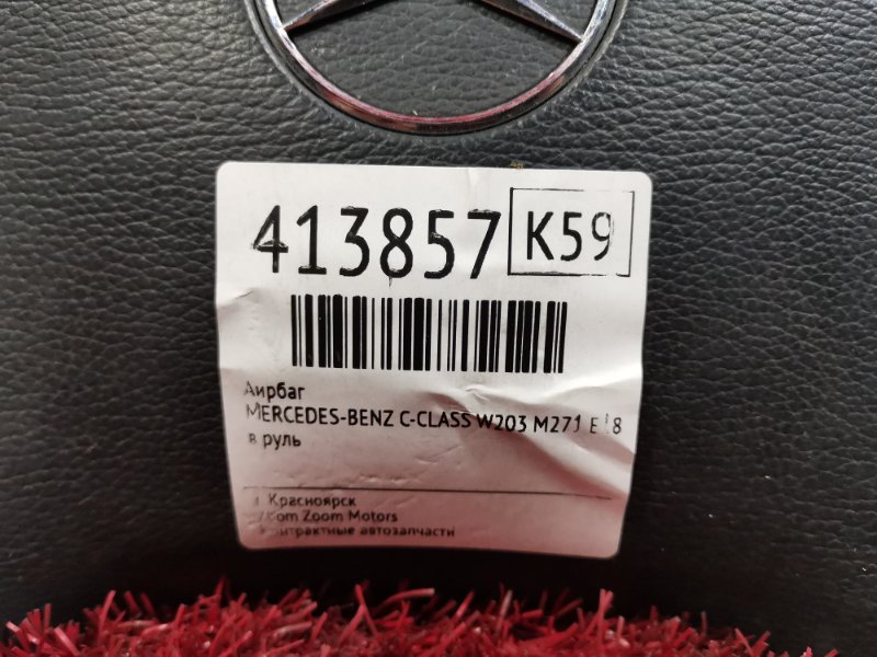 Аирбаг, 1500 рублей, Солонцы