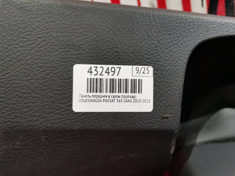 Панель передняя в салон (торпеда), 4600 рублей, Солонцы