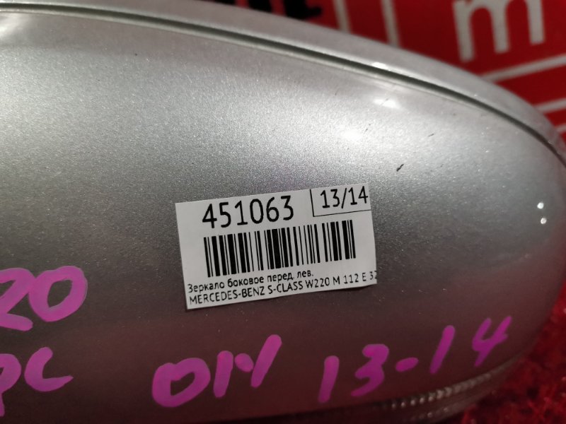 Зеркало боковое, 7600 рублей, Солонцы