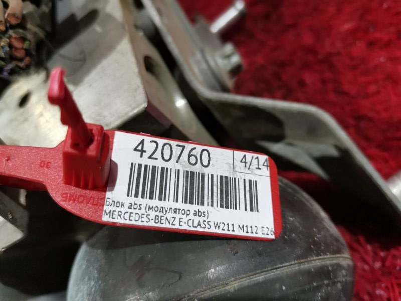 Блок ABS, 39000 рублей, Солонцы