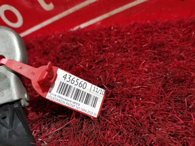 Ручка открывания капота, 1100 рублей, Солонцы