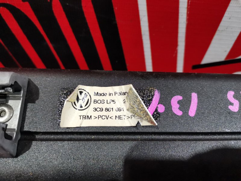 Полка (Шторка багажника), 2400 рублей, Солонцы