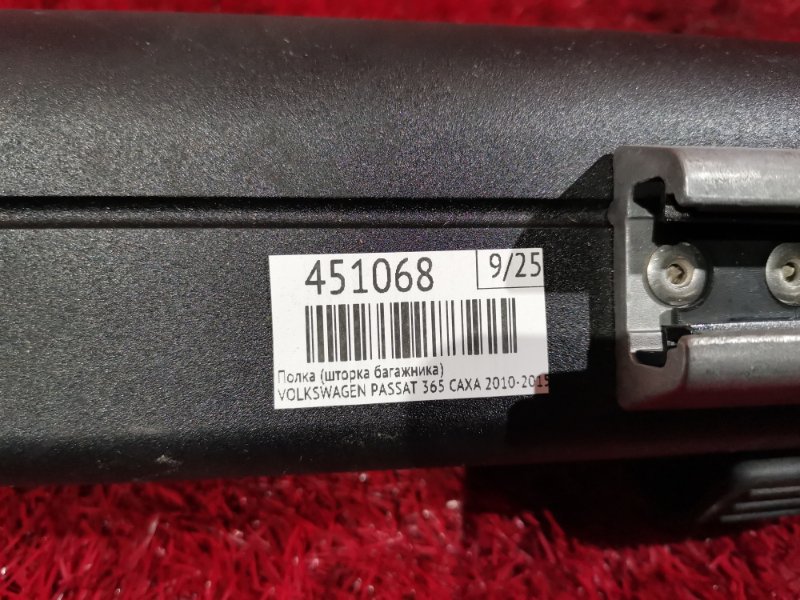 Полка (Шторка багажника), 2400 рублей, Солонцы