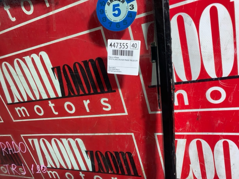 Стекло лобовое, 21900 рублей, Солонцы