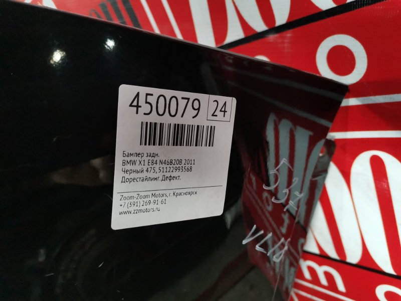 Бампер, 12400 рублей, Солонцы