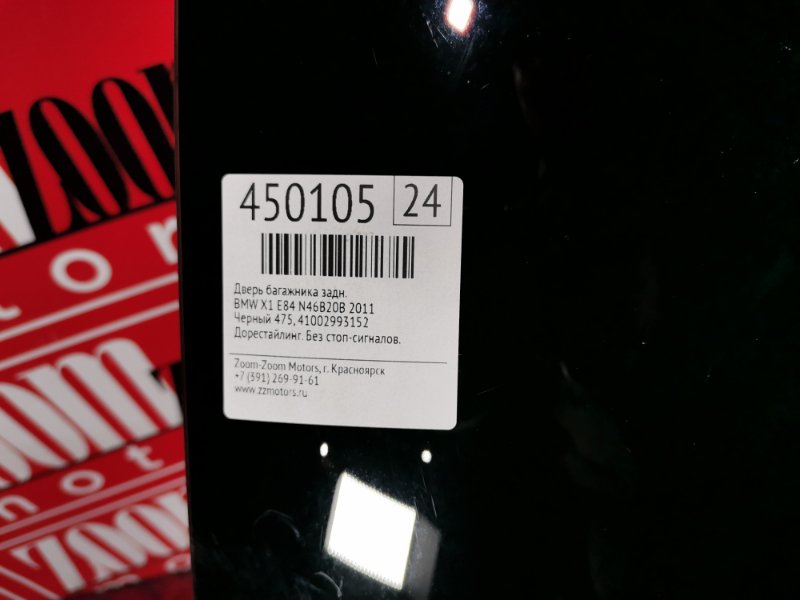 Дверь задняя багажника, 9500 рублей, Солонцы