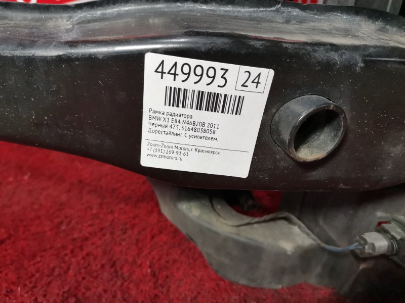 Рамка радиатора, 20900 рублей, Солонцы