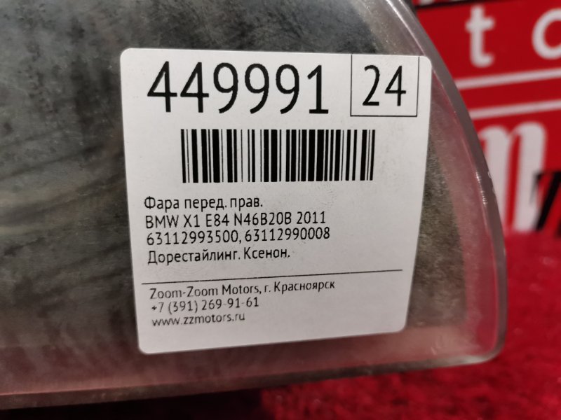 Фара, 16300 рублей, Солонцы