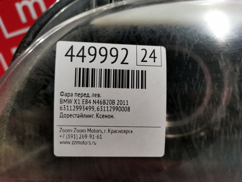 Фара, 16800 рублей, Солонцы