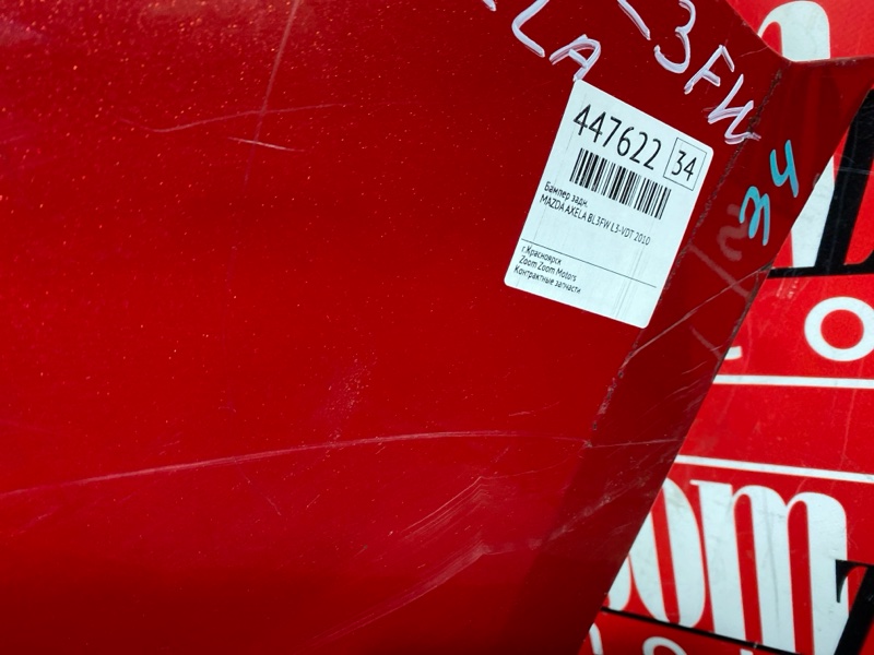 Бампер, 4300 рублей, Солонцы