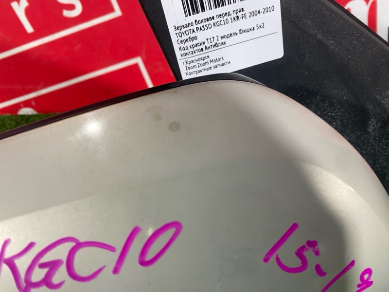 Зеркало боковое, 2200 рублей, Солонцы