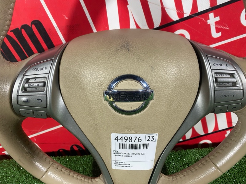 Руль, 23800 рублей, Солонцы