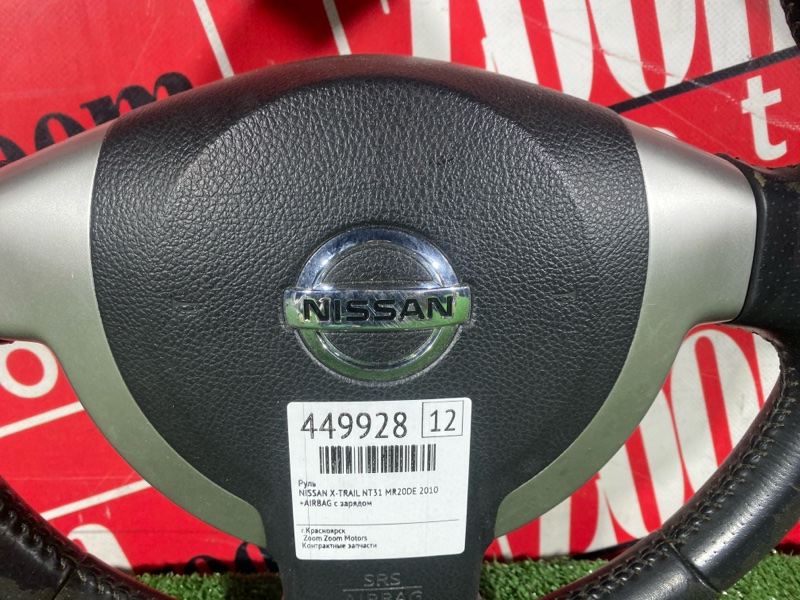 Руль, 7600 рублей, Солонцы