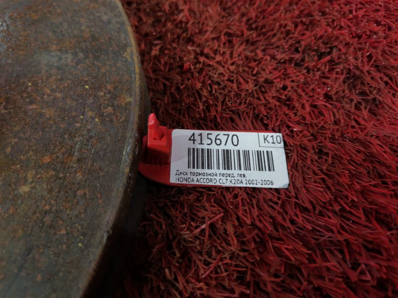 Диск тормозной, 900 рублей, Красноярск