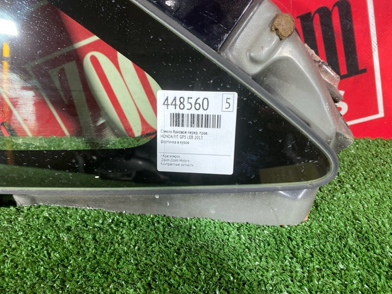 Стекло собачника, 3800 рублей, Солонцы