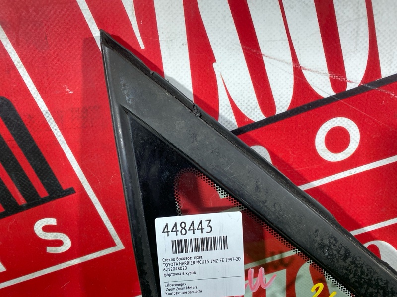 Стекло собачника, 1300 рублей, Солонцы