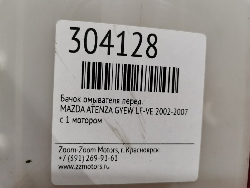 Бачок омывателя, 1900 рублей, Красноярск