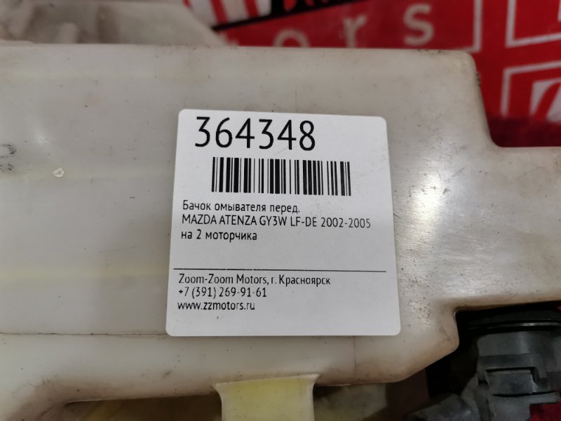 Бачок омывателя, 700 рублей, Красноярск