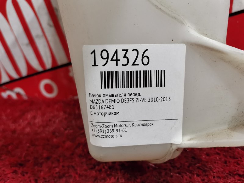 Бачок омывателя, 800 рублей, Красноярск