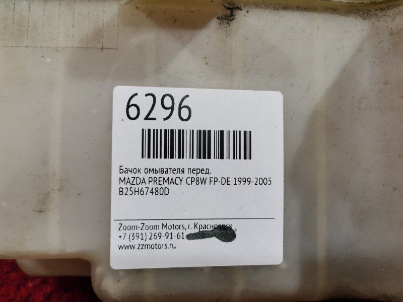 Бачок омывателя, 700 рублей, Красноярск