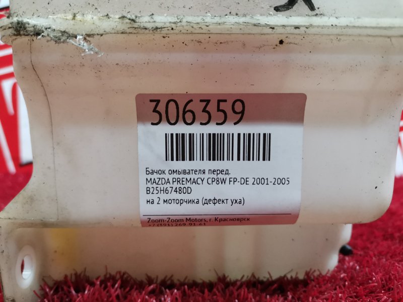 Бачок омывателя, 700 рублей, Красноярск