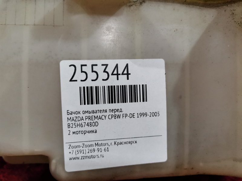 Бачок омывателя, 700 рублей, Красноярск