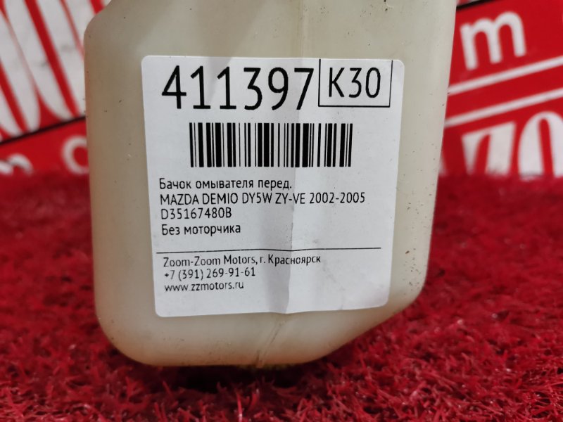 Бачок омывателя, 500 рублей, Красноярск