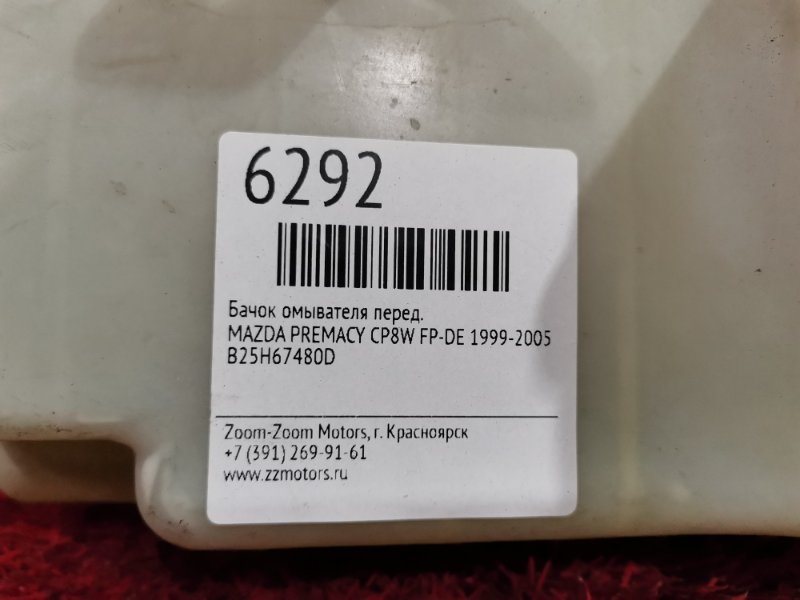 Бачок омывателя, 700 рублей, Красноярск