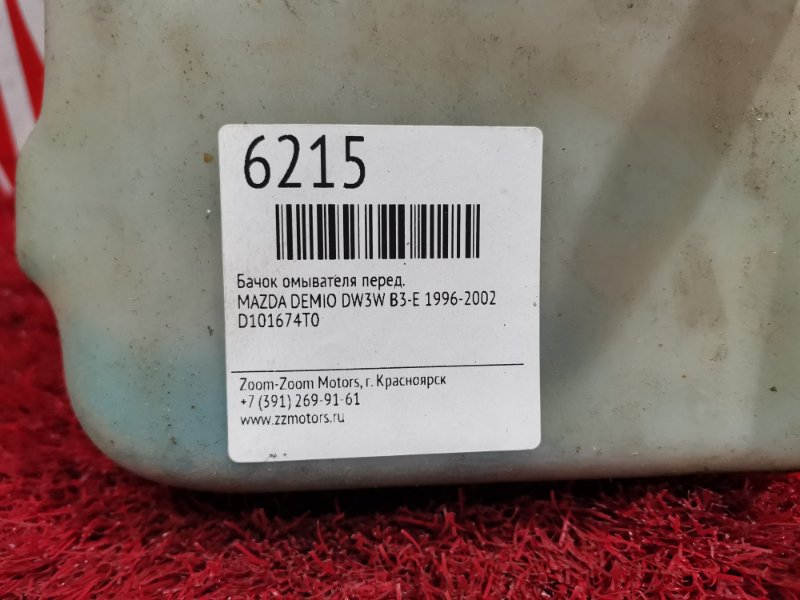 Бачок омывателя, 500 рублей, Красноярск