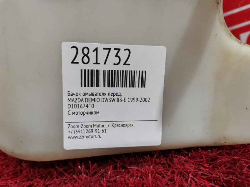 Бачок омывателя, 500 рублей, Красноярск