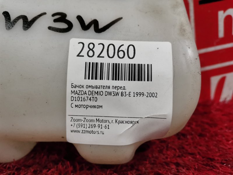 Бачок омывателя, 500 рублей, Красноярск