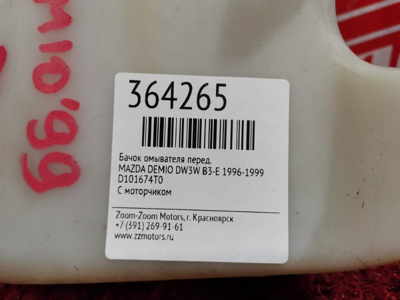 Бачок омывателя, 500 рублей, Красноярск