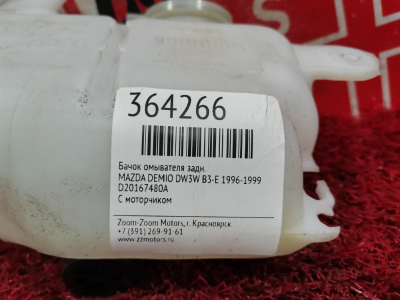 Бачок омывателя, 500 рублей, Красноярск