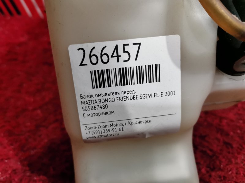 Бачок омывателя, 600 рублей, Красноярск