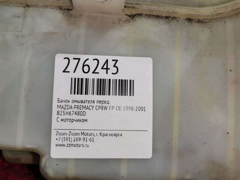 Бачок омывателя, 700 рублей, Красноярск