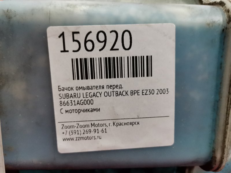 Бачок омывателя, 1000 рублей, Красноярск