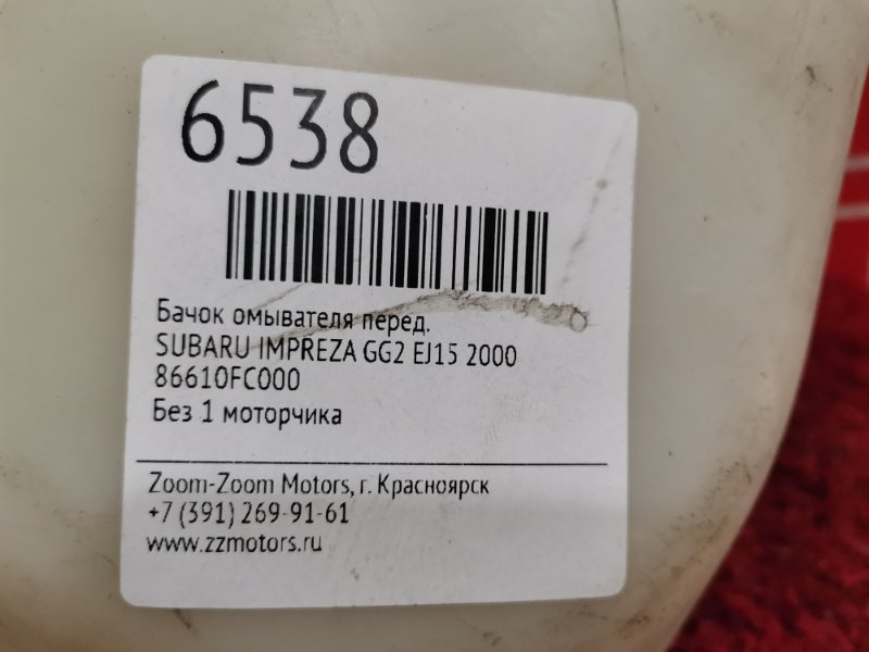 Бачок омывателя, 500 рублей, Красноярск