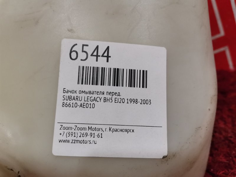 Бачок омывателя, 800 рублей, Красноярск