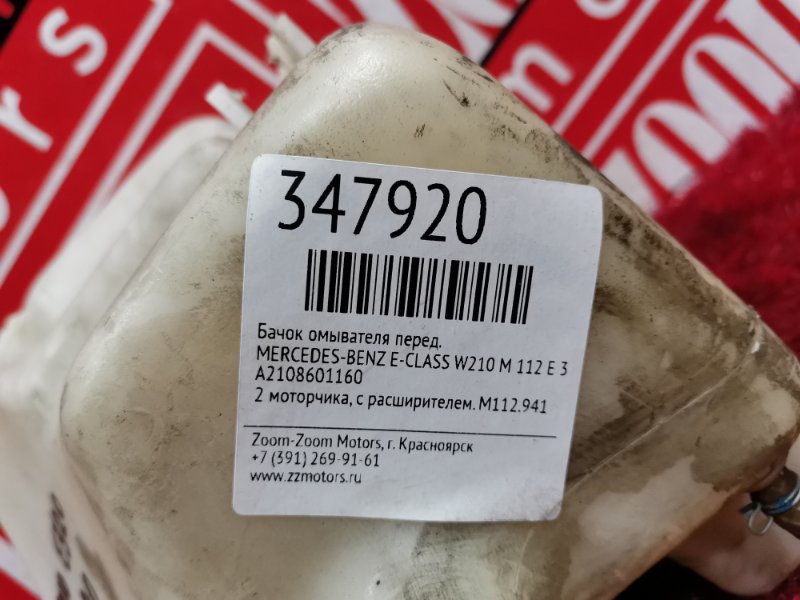 Бачок омывателя, 1900 рублей, Солонцы