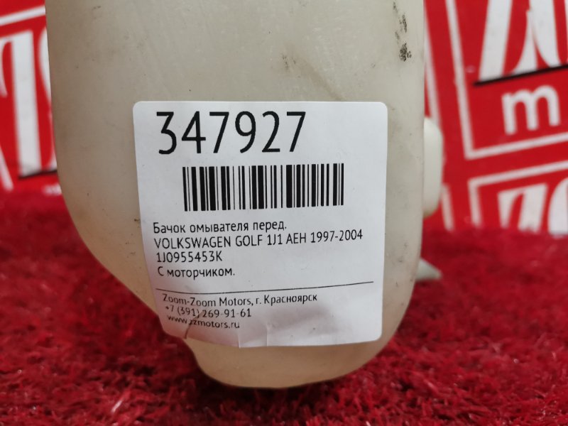 Бачок омывателя, 1500 рублей, Солонцы