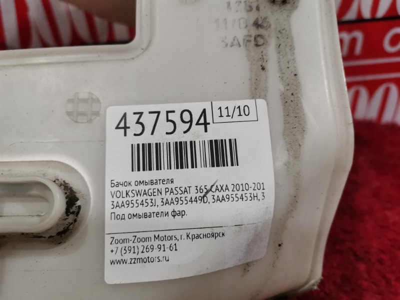 Бачок омывателя, 4100 рублей, Солонцы